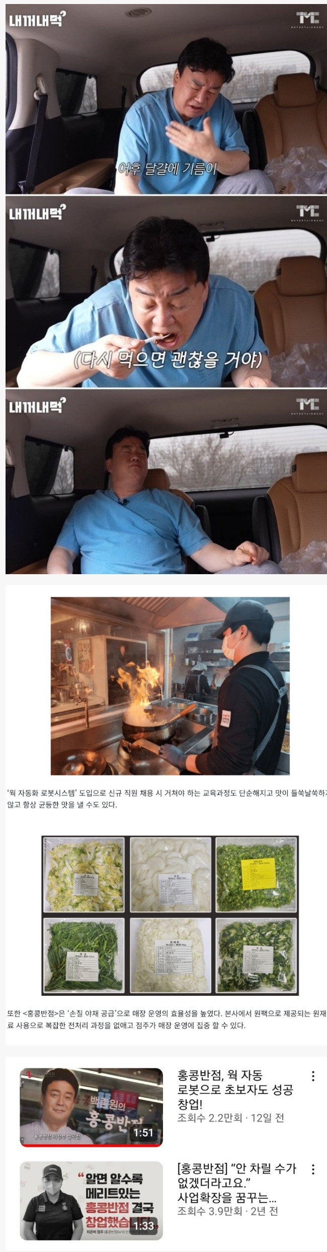 홍콩반점은 100% 백종원 잘못