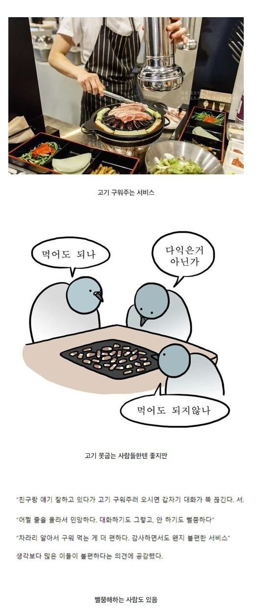 호불호 좀 갈린다는 고깃집 서비스