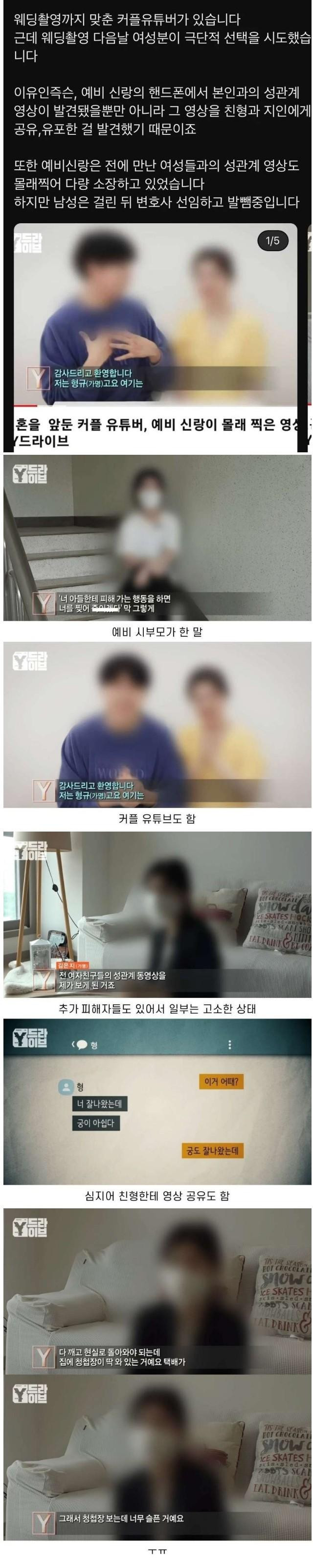 웨딩촬영 후 극단적 선택을 한 커플 유튜버