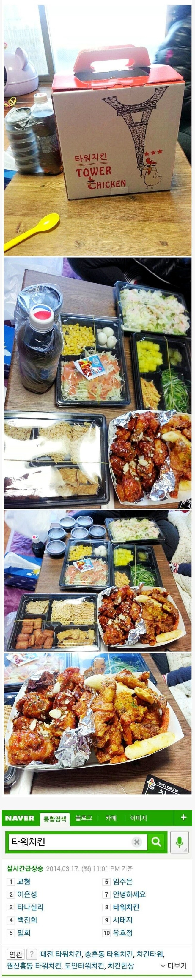 10년 전 대전에서 흥했던 치킨