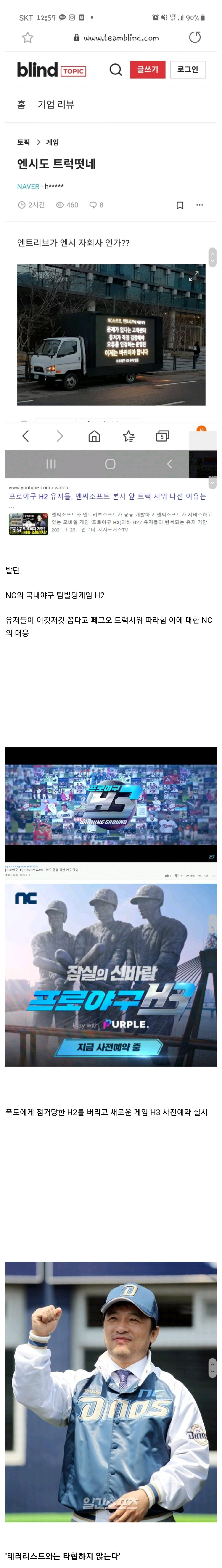 트럭 시위를 받은 NC