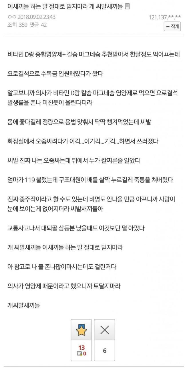 디시 영양제갤 말 믿었다가 요로결석 걸린썰