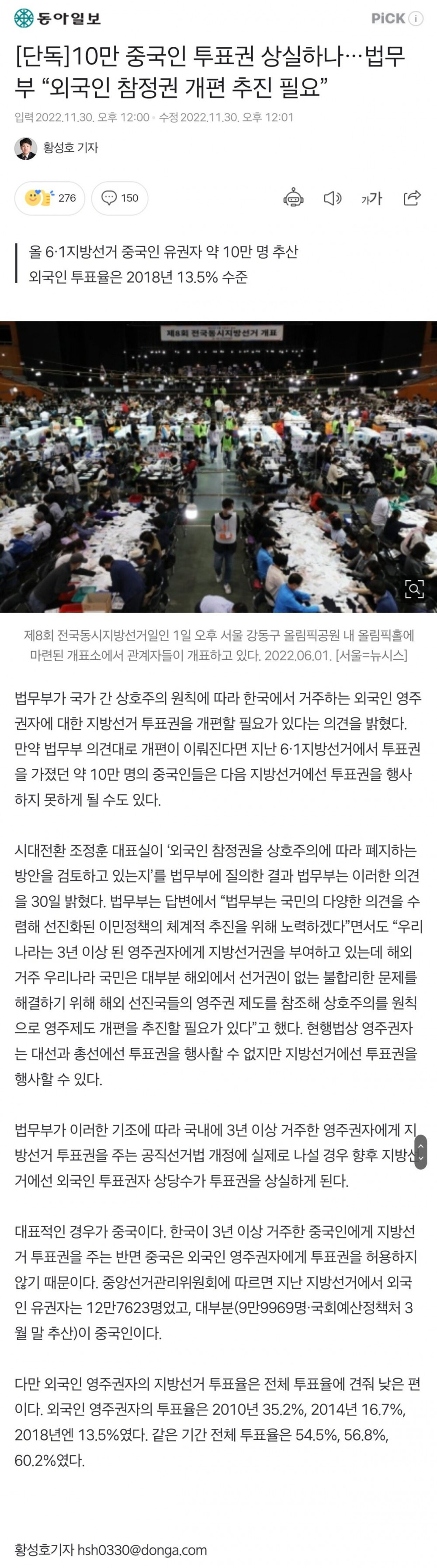 속보) 10만 중국인 투표권 박탈 추진