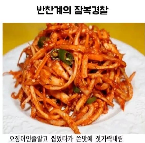 반찬경찰 3대장 중 하나