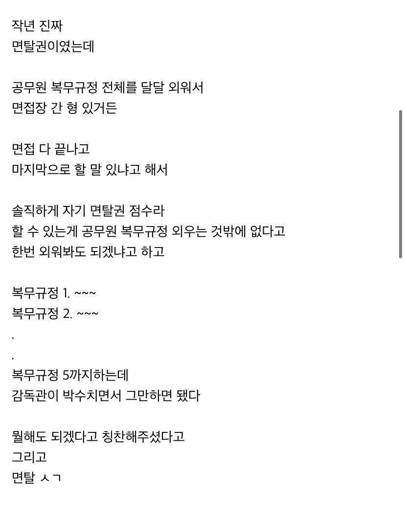 공무원 면접 대참사