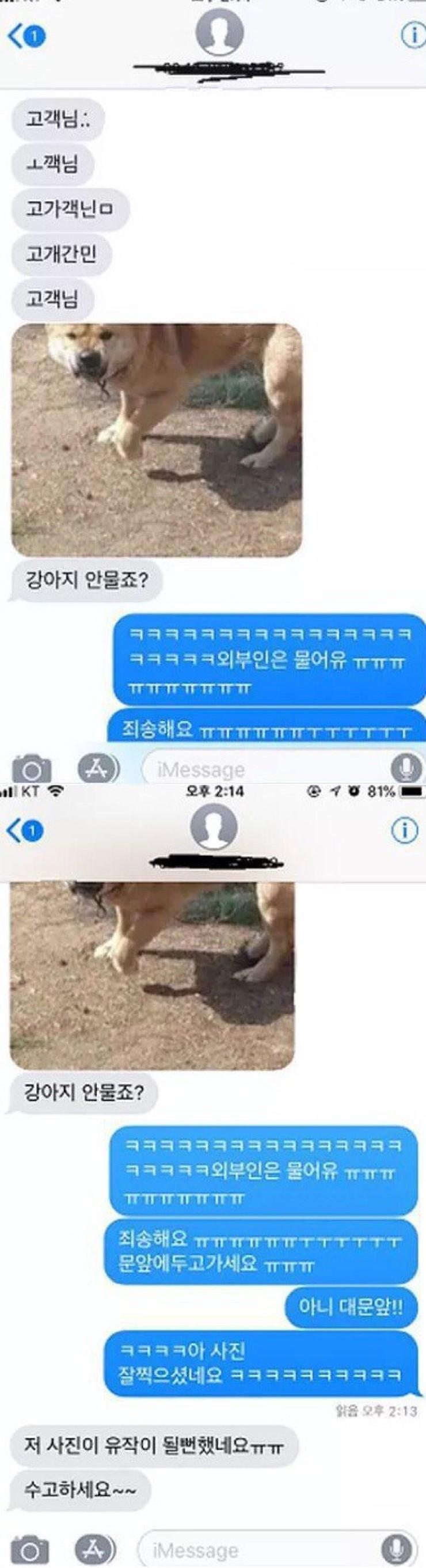 택배아저씨의 다급한 문자