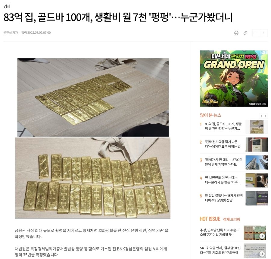 3000억원 횡령한 은행 간부 집에서 나온 골드바