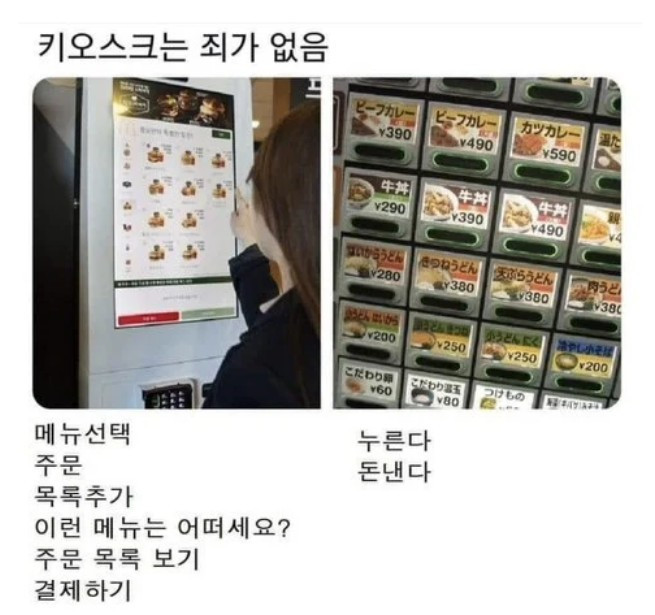 키오스크는 죄가없다.jpg
