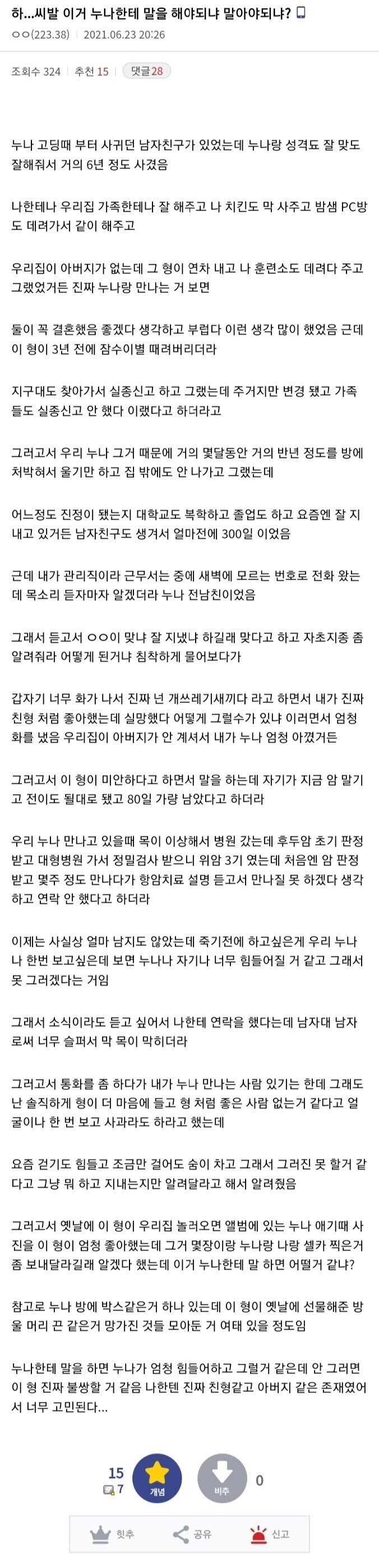 어느날 누나 전남친 에게서 온 연락
