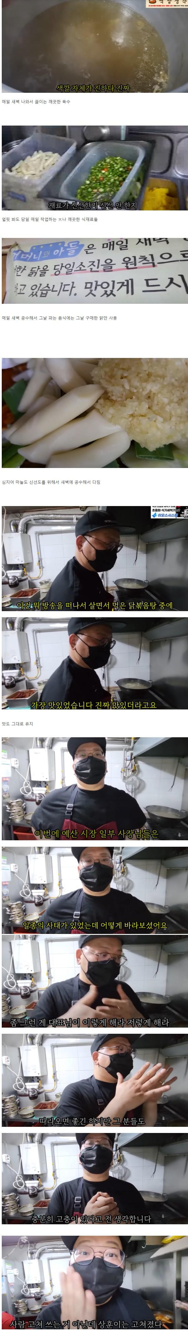 골목식당 홍탁집 최근 식재료 상태