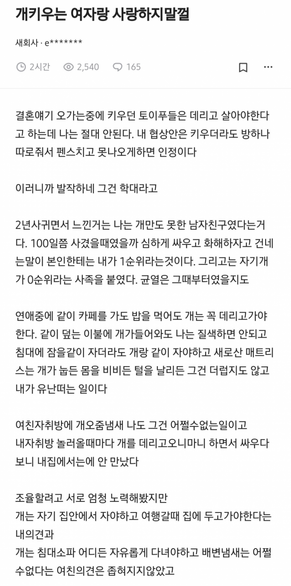 개 키우는 여자랑 사랑하지 말껄. JPG