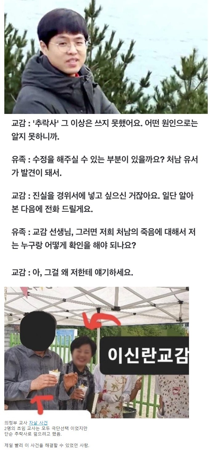 의정부 교사 사건 ‘모르쇠’한 교감 신상 까발려짐