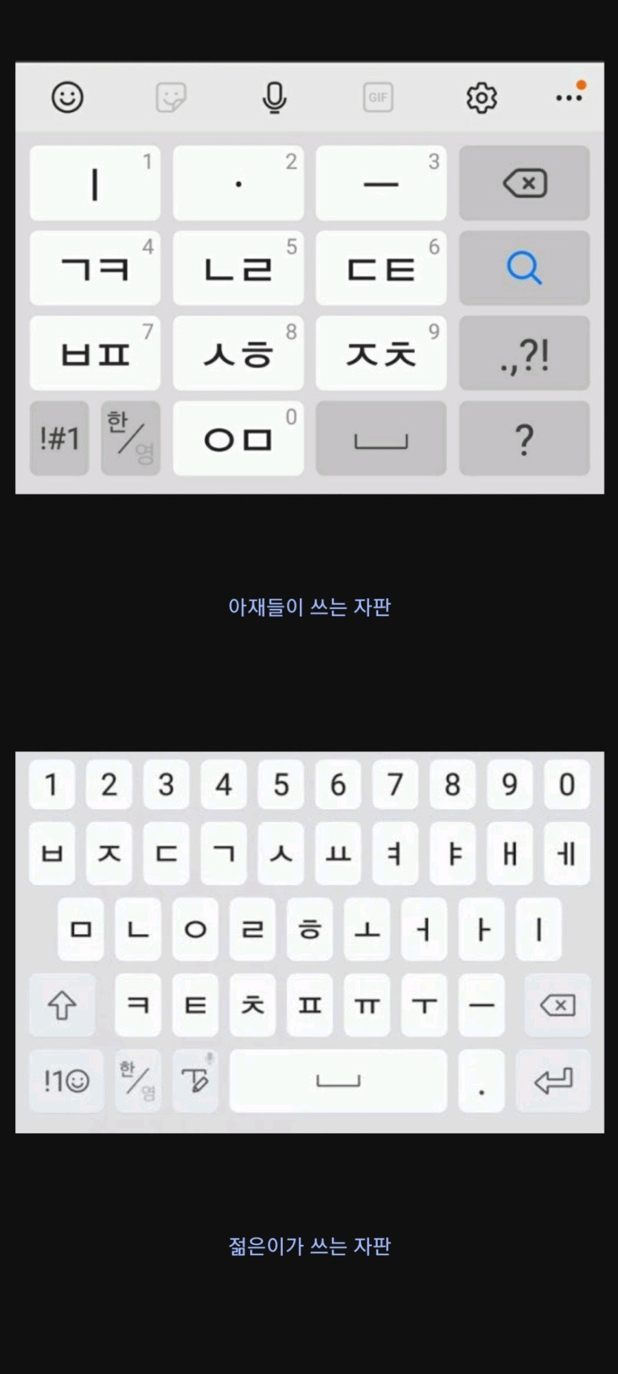 스마트폰 자판으로 아재 판별