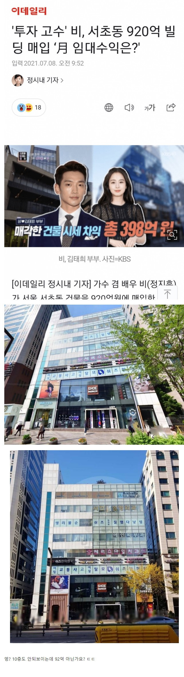 비가 920억 주고 매입한 빌딩 ㄷㄷ