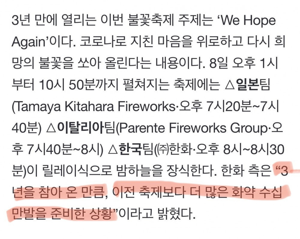 내일 한강 불꽃 축제 역대급 스케일 예고 ㄷㄷ