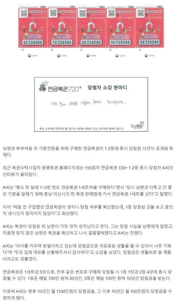 연금복권 당첨된 부부의 사연