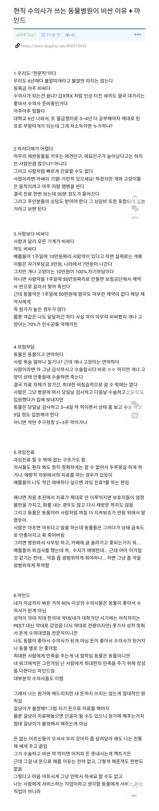 현직 수의사가 쓰는 동물병원이 비싼 이유