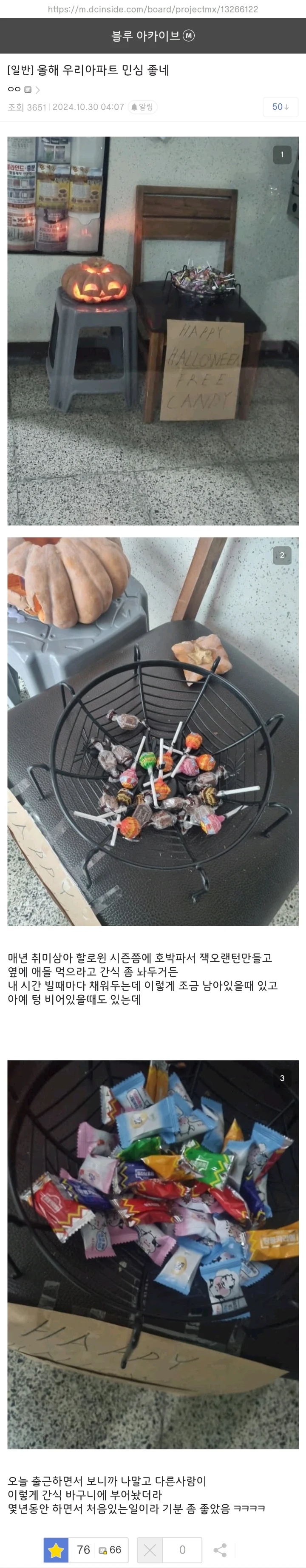 올해 아파트 인심이 좋다는 디시인