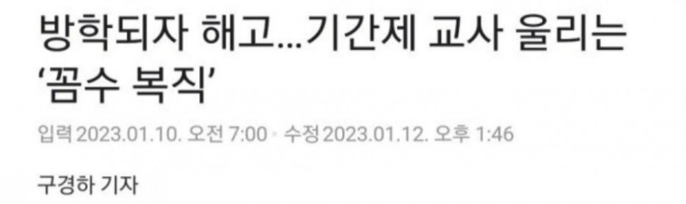 요즘 여교사들 근황 ㄷㄷㄷ