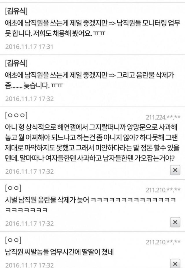 디씨 대장 김유식 : 남직원은 일처리가 늦다