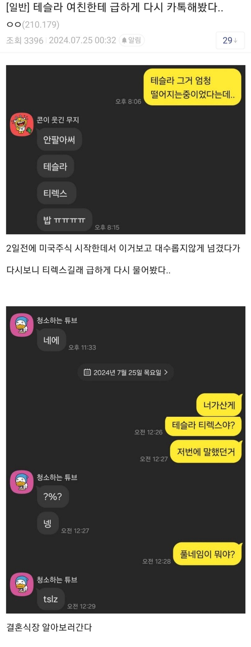 현재 폭락중인 테슬라.. 레버리지를 샀다는 여친