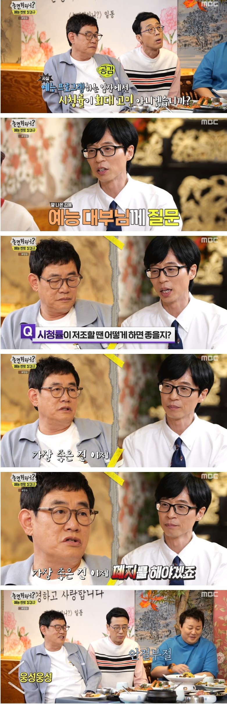 시청률 저조.. 이경규가 조언한 해법 레전드