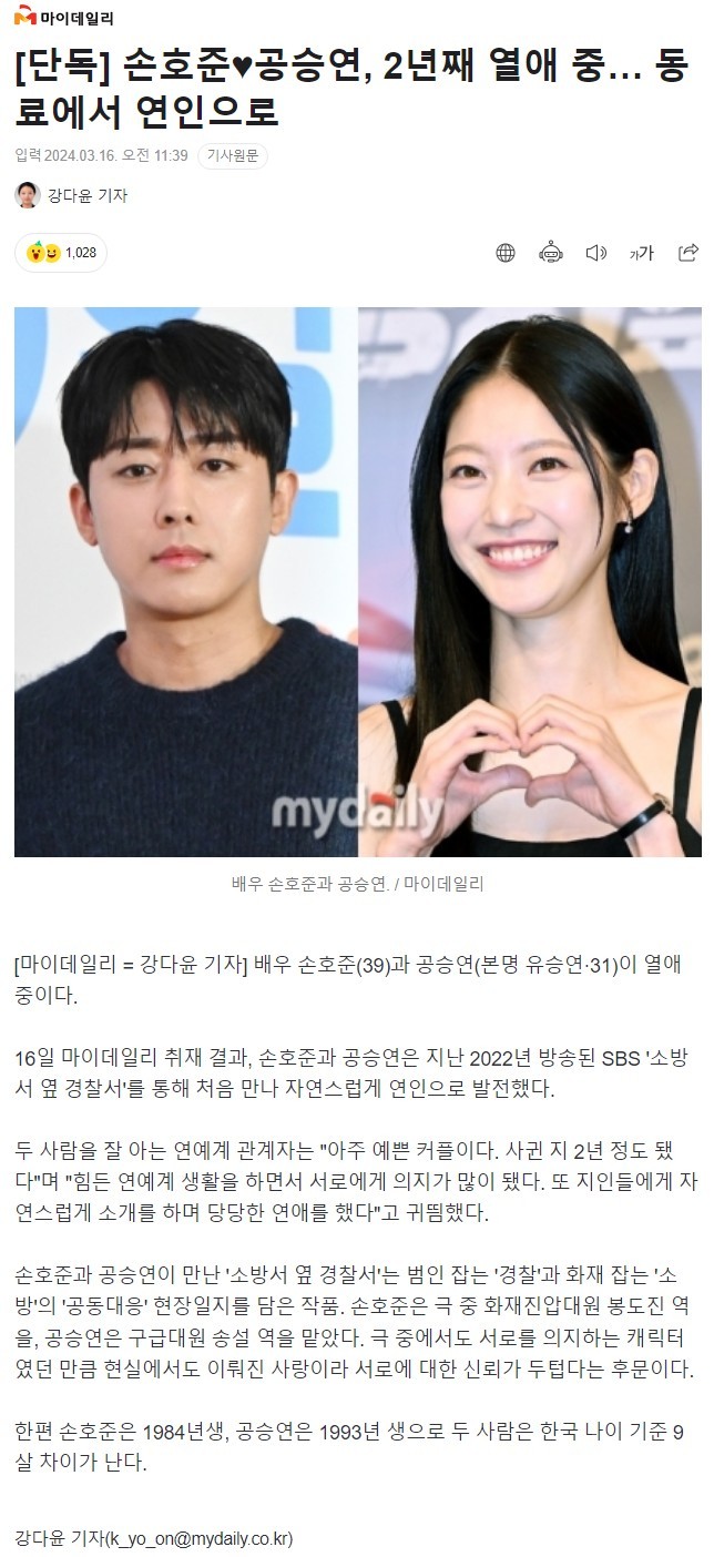 (속보) 손호준  공승연 2년 째 열애 중 ㄷㄷ