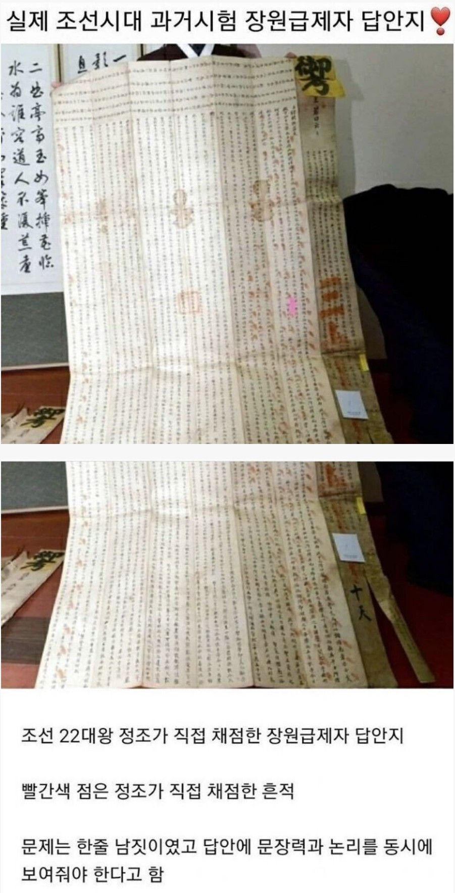 실제 조선시대 과거시험 답지 ㄷㄷ