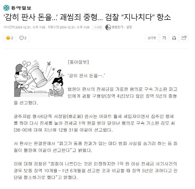 판사가 직접 전세사기 당하면 생기는 일
