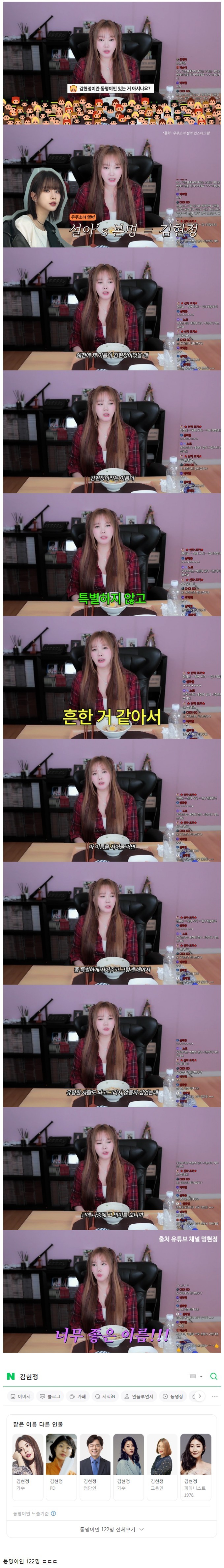 본인 이름이 너무 흔해서 서운했다는 여가수