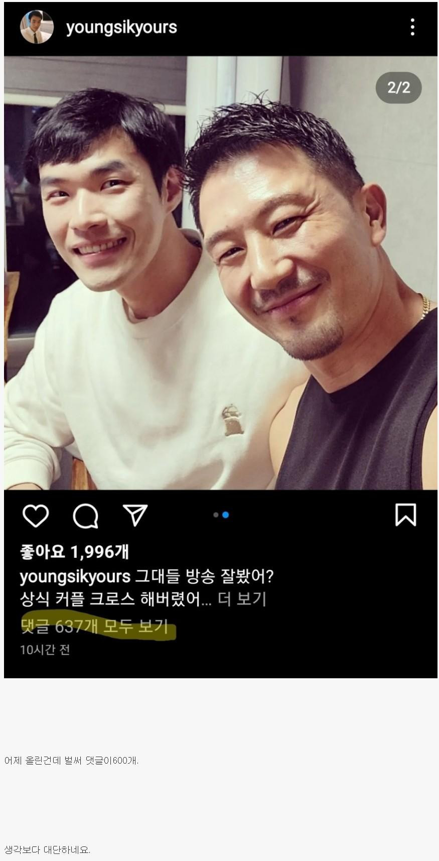 요즘 핫한 나는솔로 10기 영식 인스타 댓글 근황