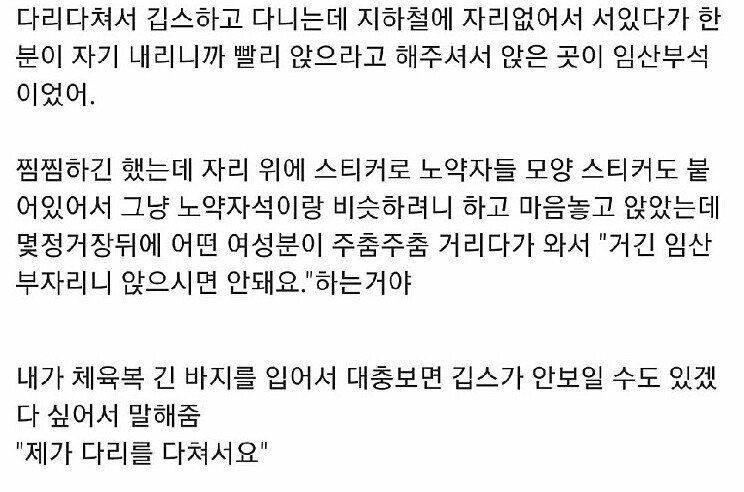 다리 다쳐서 임산부석 앉았는데 훈계들음