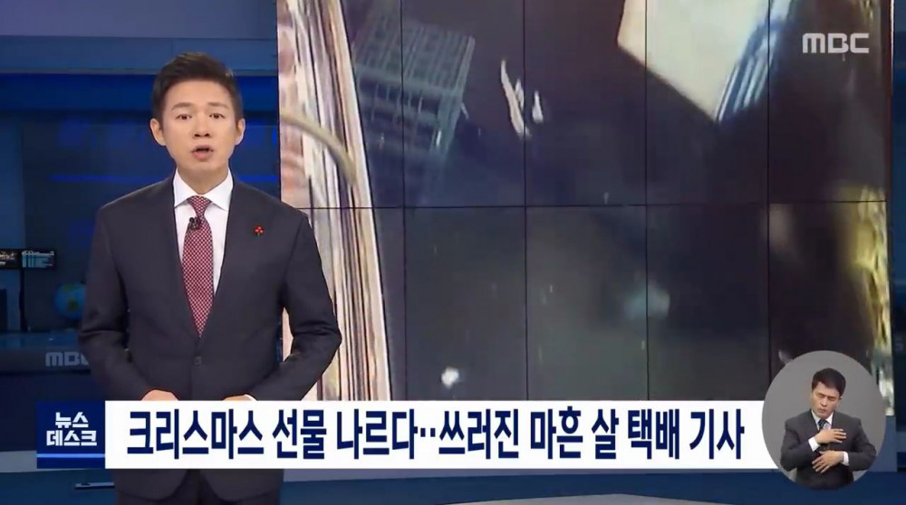 크리스마스 선물 나르다 쓰러진 마흔 살 택배 기사