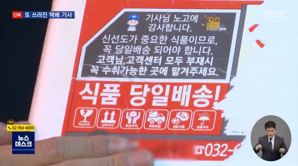 크리스마스 선물 나르다 쓰러진 마흔 살 택배 기사 - 꾸르