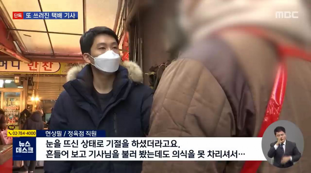 크리스마스 선물 나르다 쓰러진 마흔 살 택배 기사 - 꾸르