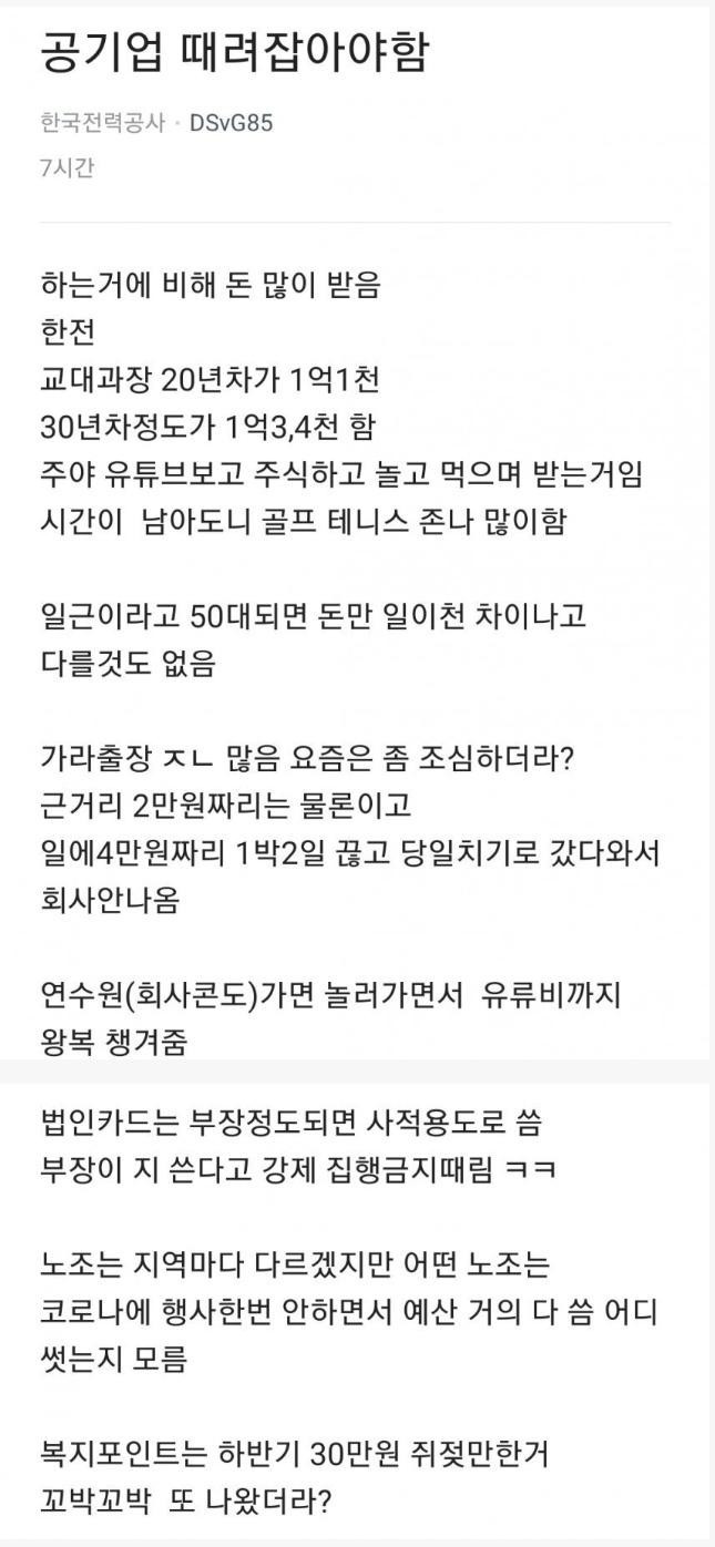블라인드 한전 직원 양심고백..