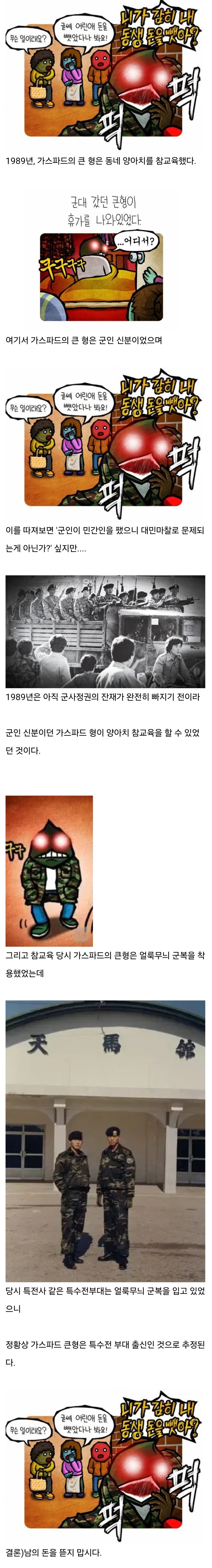 웹툰작가 가스파드 큰형님의 정체 ㄷㄷ