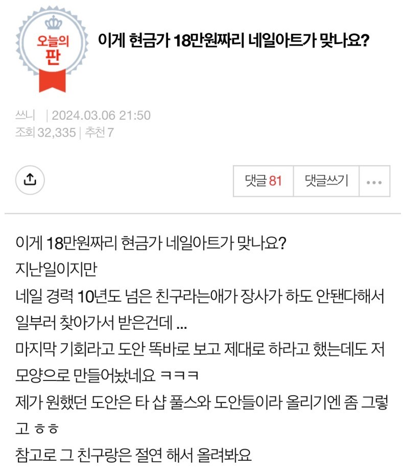 이게 현금가 18만원짜리 네일아트가 맞나요?