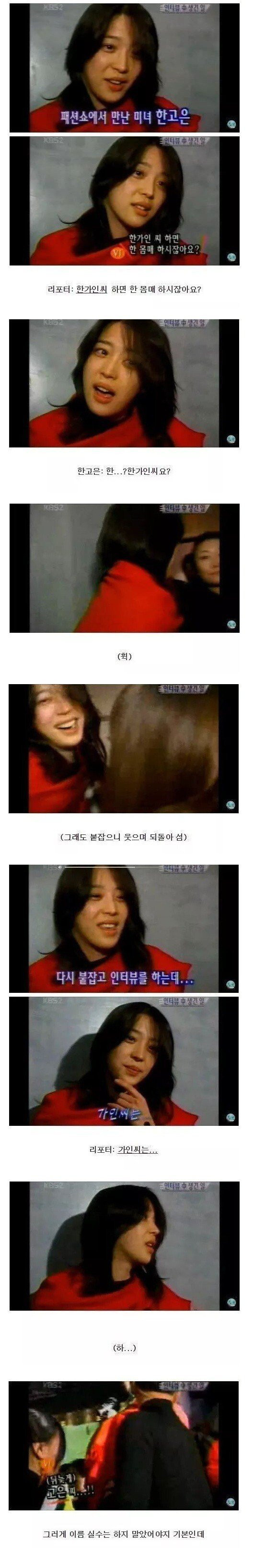 한고은 빡쳐서 인터뷰 거절한 사건