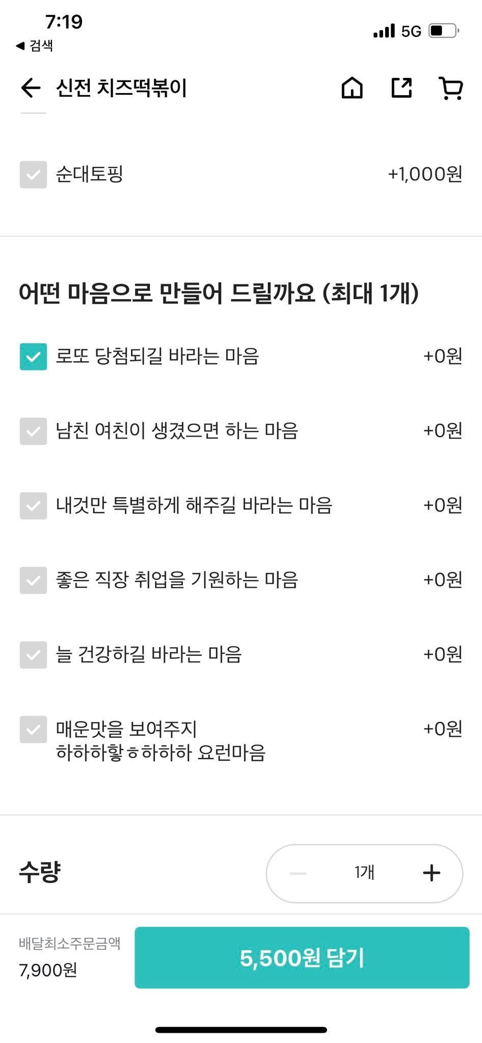 신전 떡볶이 배민 근황