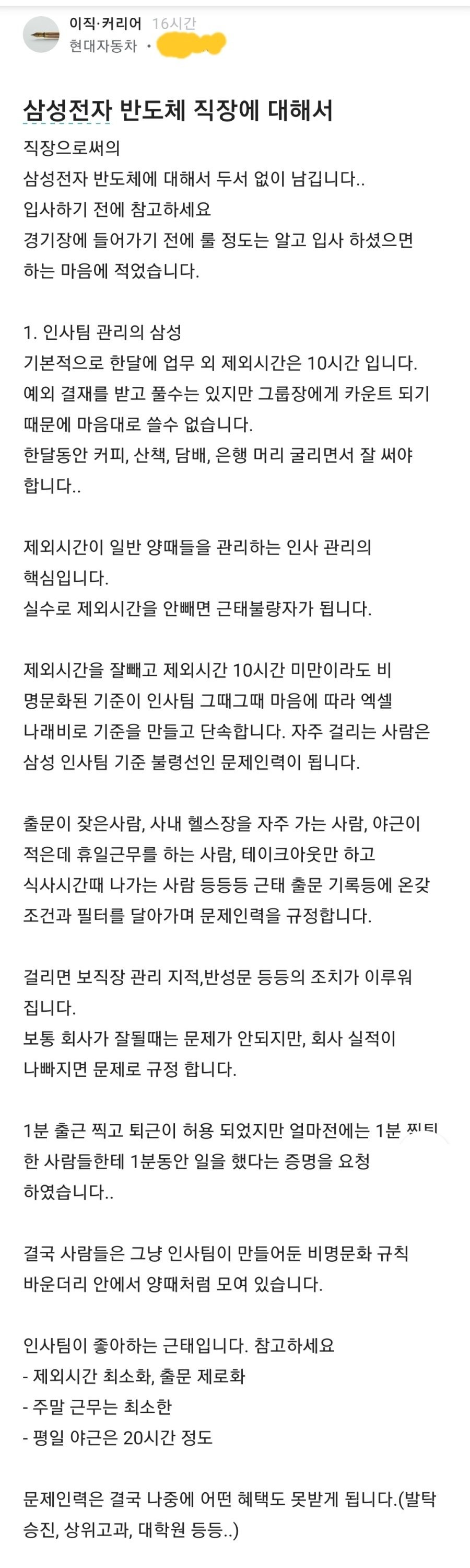 삼성전자 인력 관리 폭로글