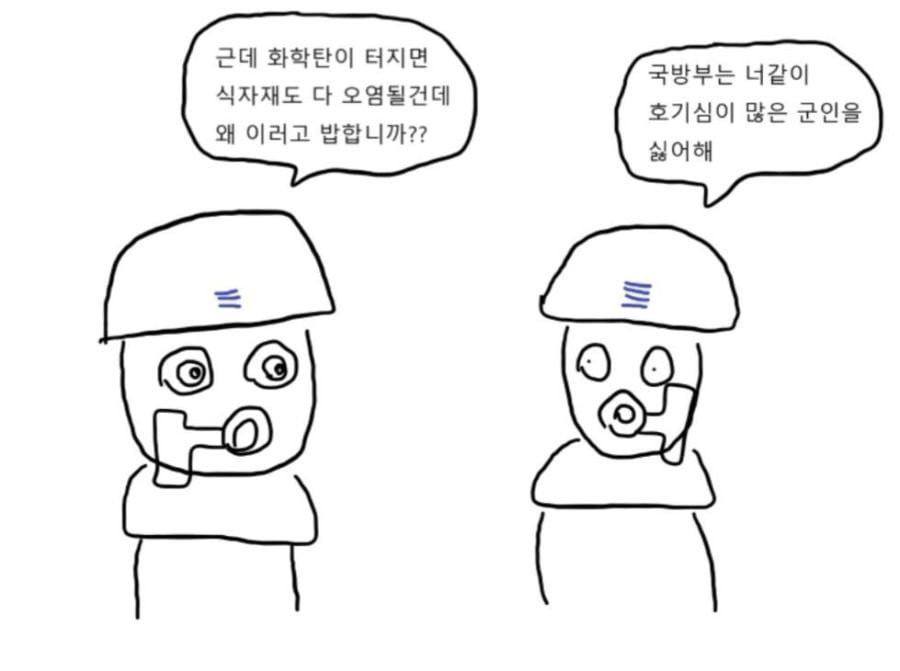 국방부에서 싫어하는 타입의 인간