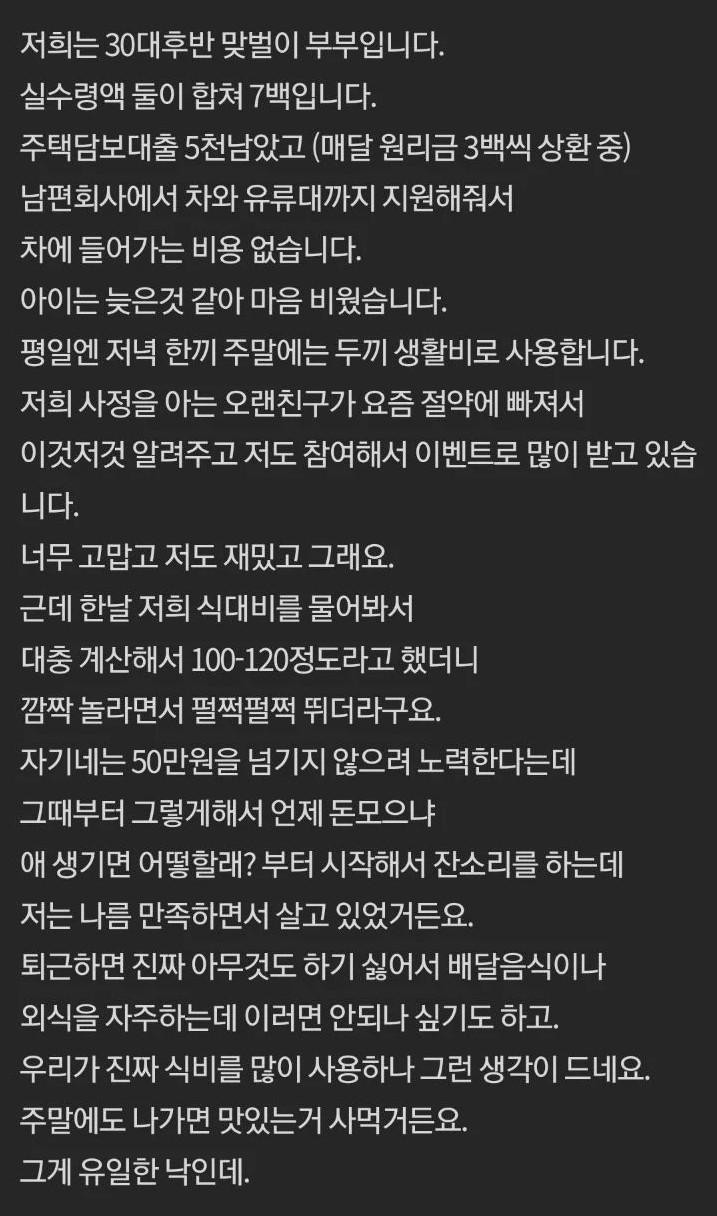 한 달 식비 120만원이면 많은 건가요?