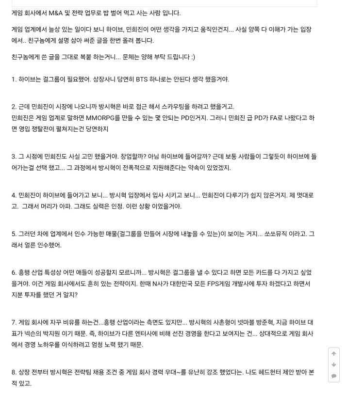 게임업계 사람이 본 하이브 사태