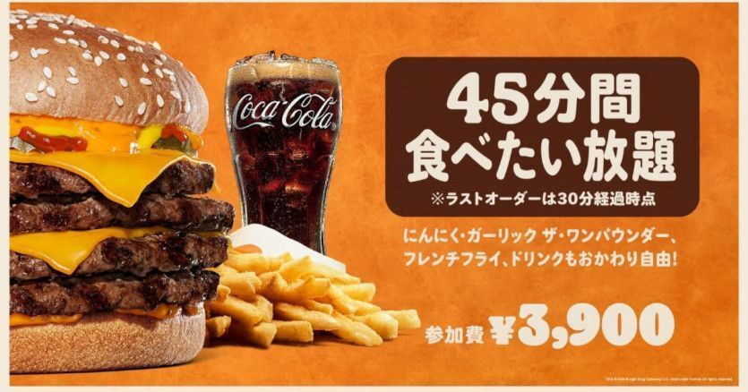 최근 논란이 심한 일본 버거킹