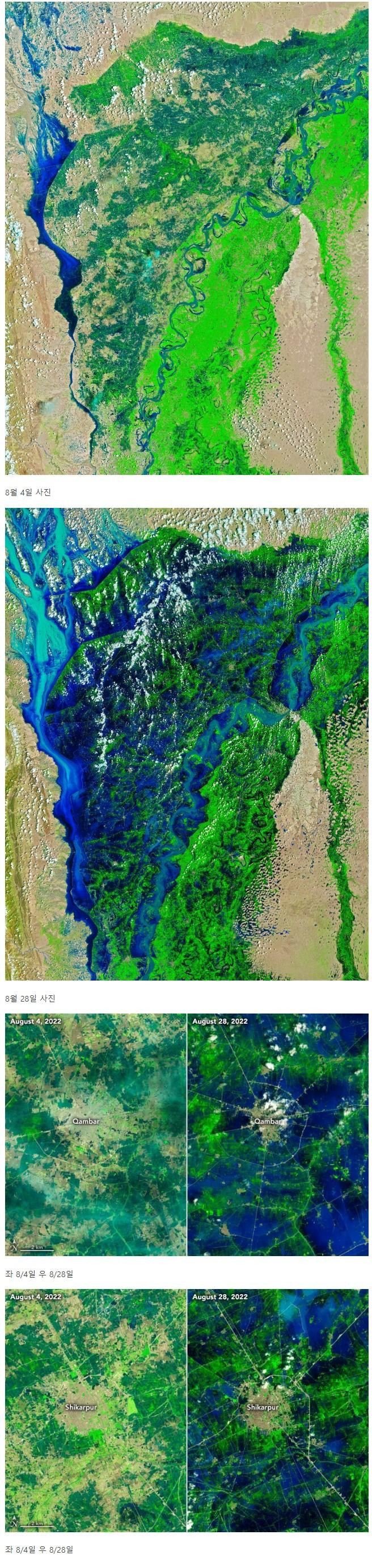 파키스탄 홍수 전 & 후 모습 비교