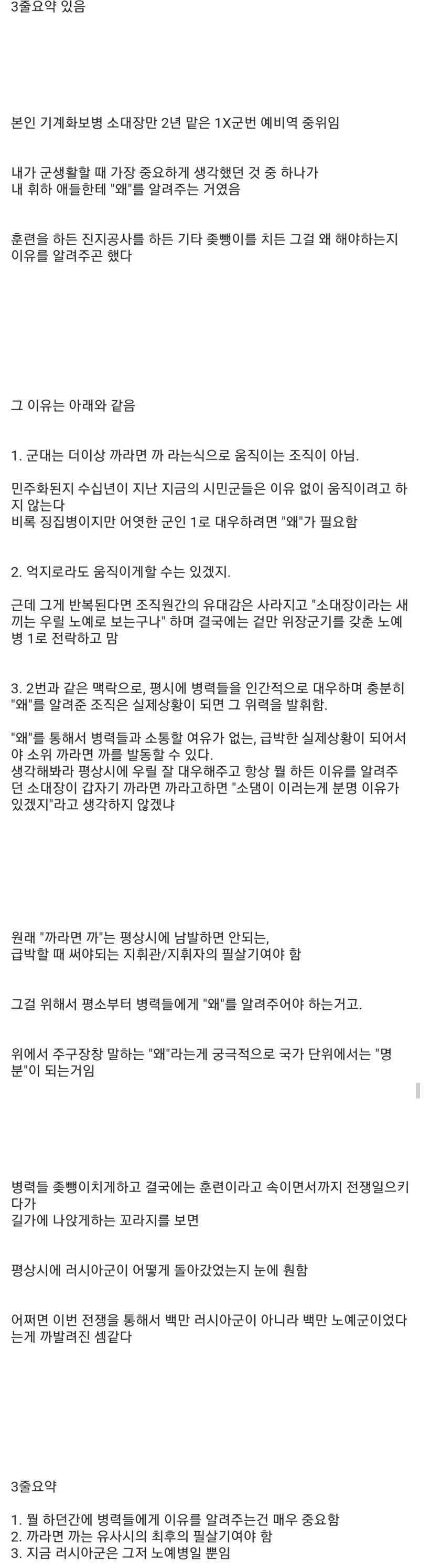 예비역중위가 말하는 병사에게 "왜"를 알려줘야하는 이유