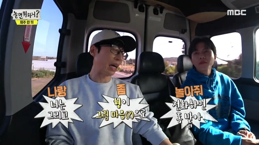 유재석이 주우재를 혼낸 이유