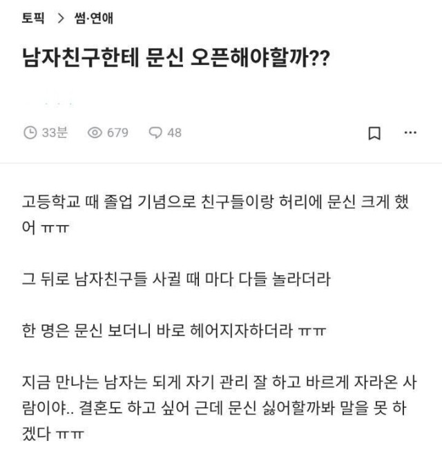 남자친구한테 문신 오픈해야할까?