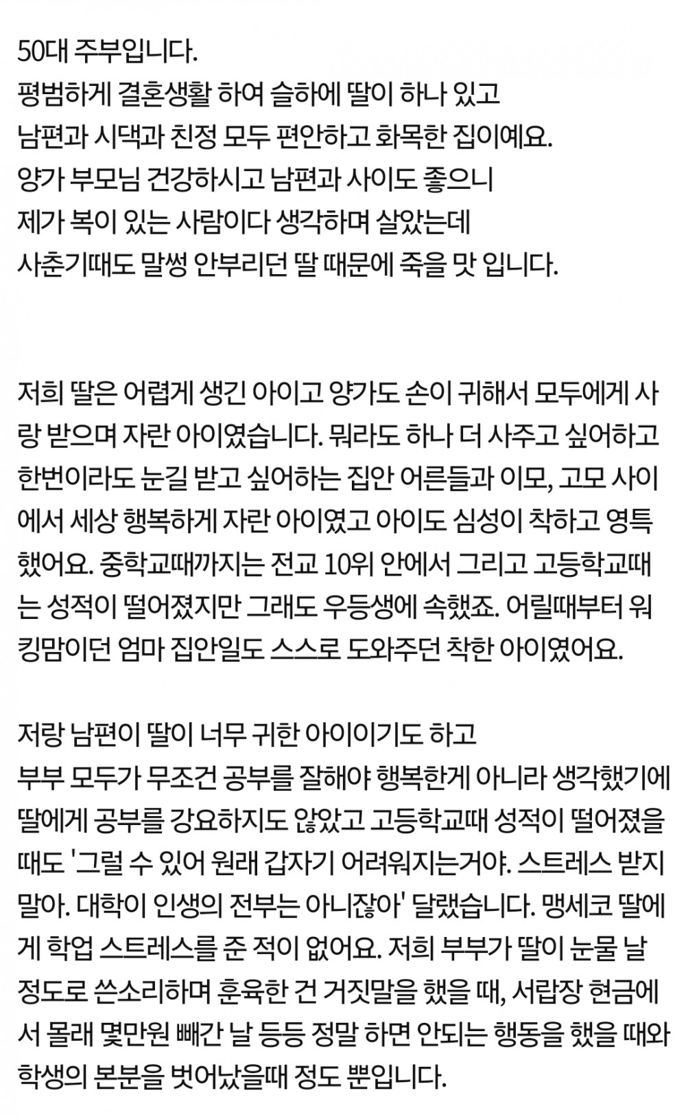 캥거루족에 고통받는 50대 엄마의 글